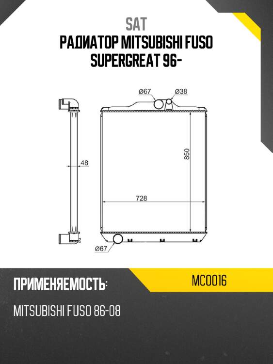 Радиатор mitsubishi fuso supergreat 96- sat mc0016