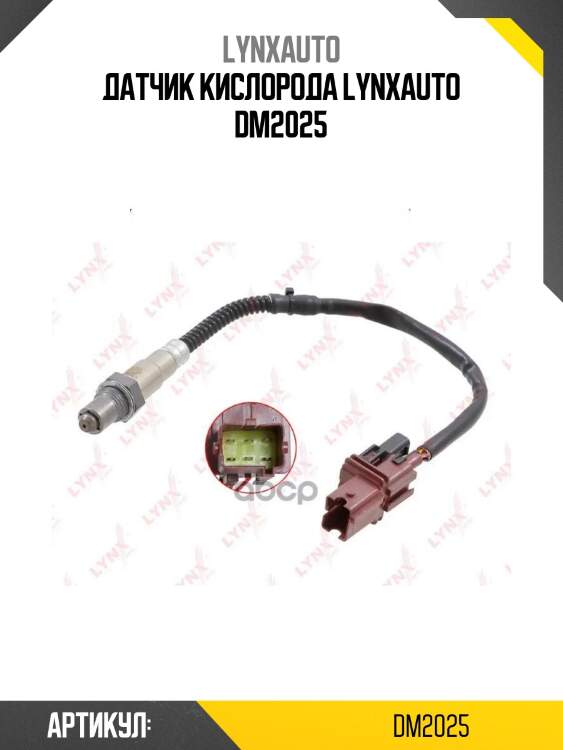 Датчик кислорода lynxauto dm2025