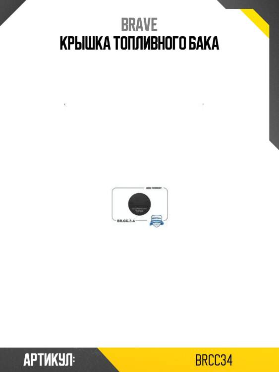 Крышка топливного бака