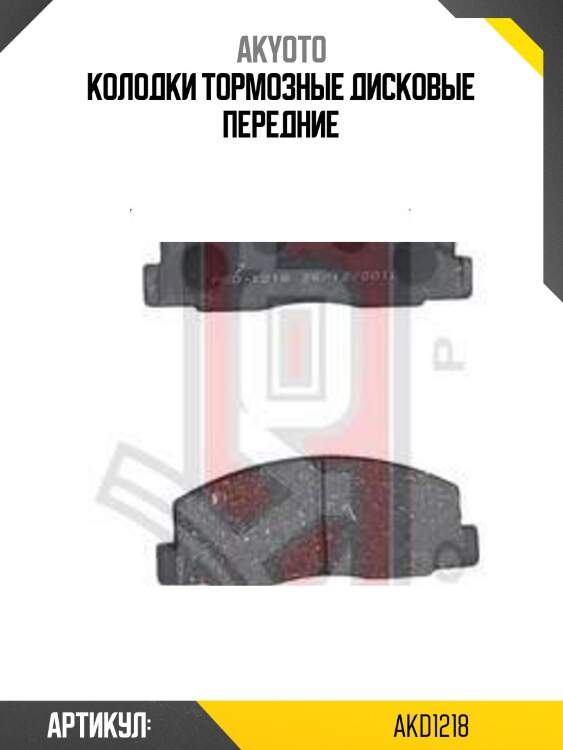 Колодки тормозные дисковые передние