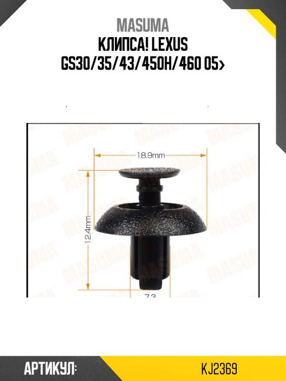 Клипса, lexus gs30/35/43/450h/460 05-
