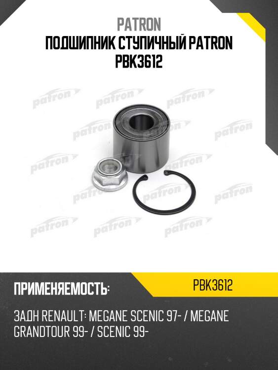 Подшипник ступичный patron pbk3612