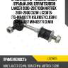 Стабилизатор /задний левый /правый jikiu для mitsubishi lancer 2000-2007 dion airtrek 2001-2006 cu2w  ls23875  (tg-мr403771 kslr1057 cl0384) 4056a037 mr403771 clm18
