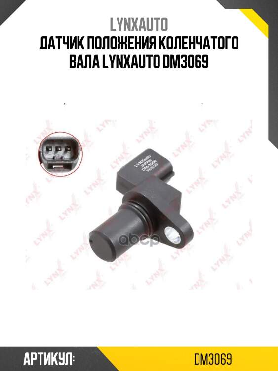 Датчик положения коленчатого вала lynxauto dm3069