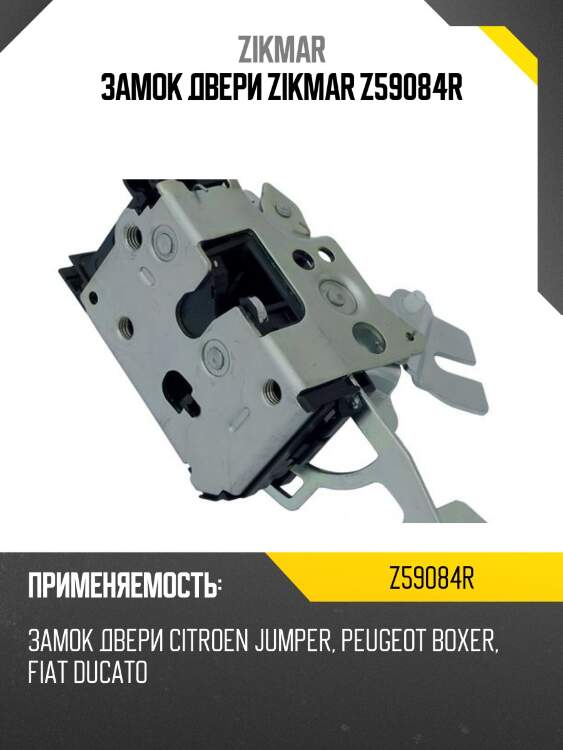 Замок двери zikmar z59084r