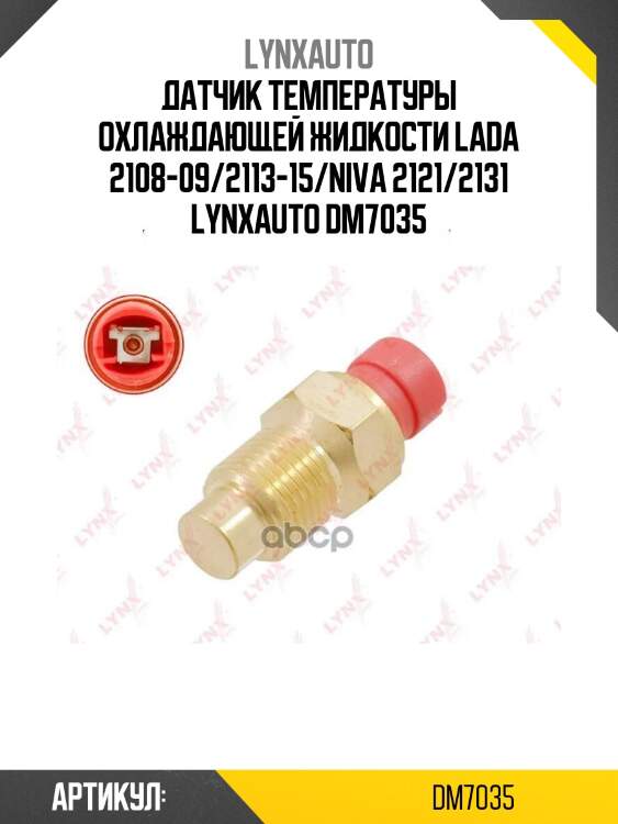 Датчик температуры охлаждающей жидкости lada 2108-09/2113-15/niva 2121/2131 lynxauto dm7035