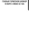 Главный тормозной цилиндр в сборе g-brake gc-565