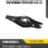 Рычаг задний поперечный нижний под пружину toyota rav 4 05- lh sat st-48740-42020
