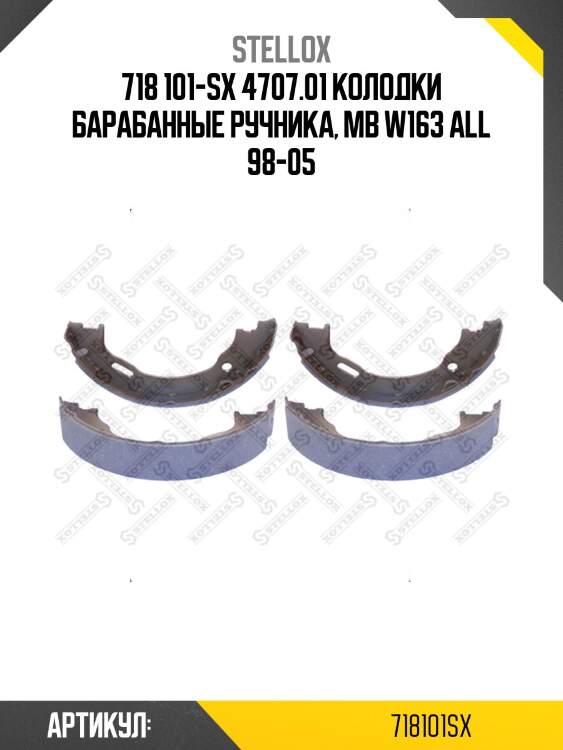 718 101-sx 4707.01 колодки барабанные ручника, mb w163 all 98-05