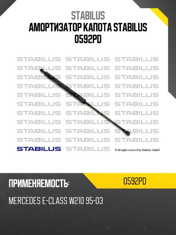 Амортизатор капота stabilus 0592pd