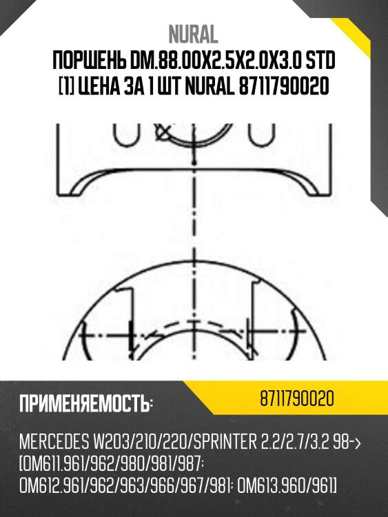 Поршень dm.88.00x2.5x2.0x3.0 std [1] цена за 1 шт nural 8711790020