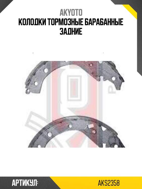 Колодки тормозные барабанные задние