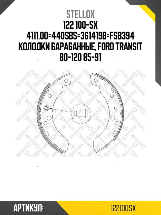 122 100-sx 4111.00=440sbs=361419b=fsb394 колодки барабанные, ford transit 80-120 85-91