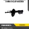 Амортизатор передн. газовый l/r (стойка) stellox 42150339sx