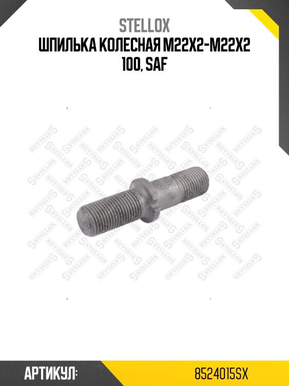 Шпилька колесная m22x2-m22x2 100, saf