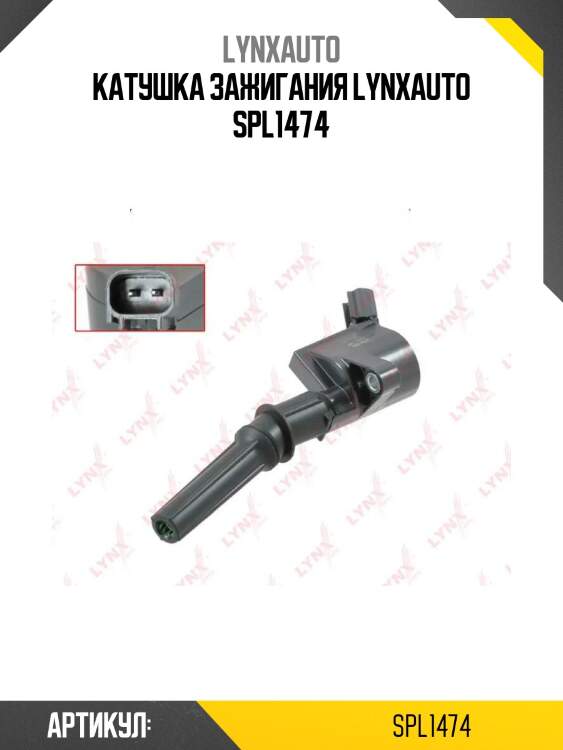 Катушка зажигания lynxauto spl1474