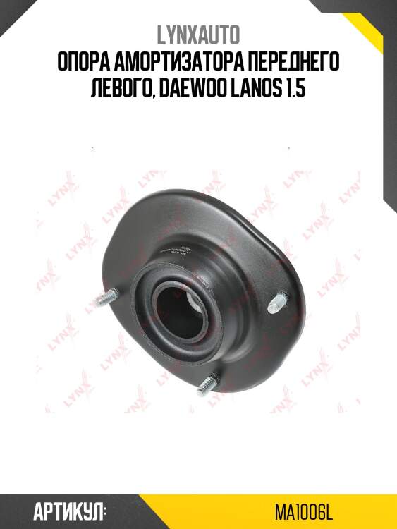 Опора амортизатора переднего левого, daewoo lanos 1.5