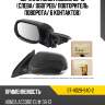 Зеркало honda accord 08-13 слева sat st-hd29-940-2