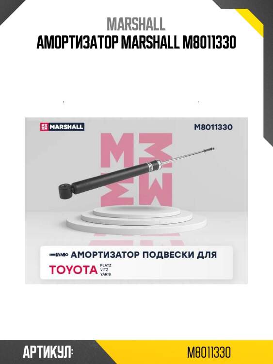 Амортизатор marshall m8011330