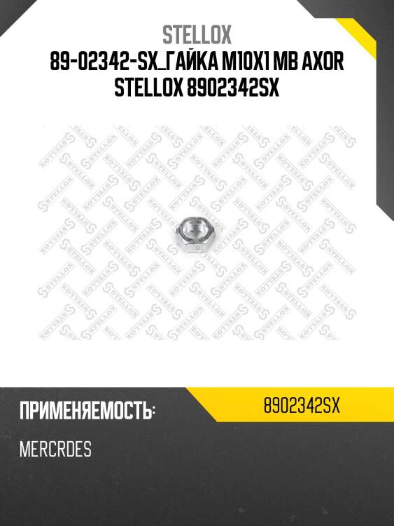 Гайка m10x1 ,mb axor