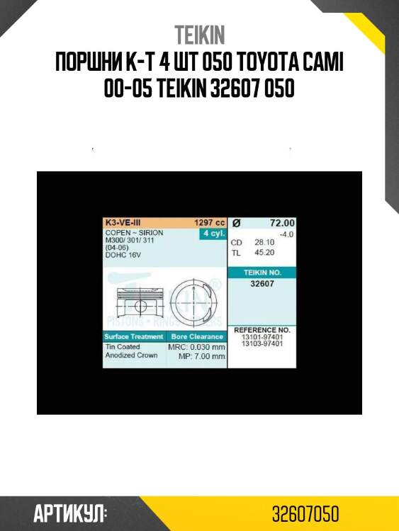 Поршни к-т 4 шт 050 toyota cami 00-05 teikin 32607 050