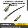 Шланг тормозной задний таиланд toyota hiace sat st-96940-33105