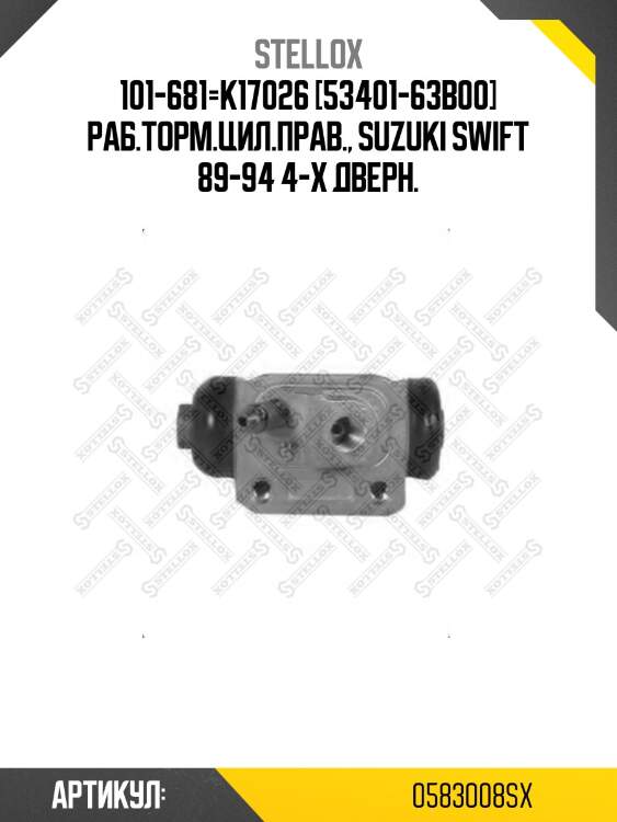 101-681=k17026 [53401-63b00] раб.торм.цил.прав., suzuki swift 89-94 4-х дверн.