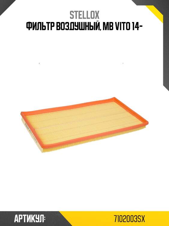 Фильтр воздушный, mb vito 14-