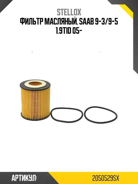 Фильтр масляный, saab 9-3/9-5 1.9tid 05-