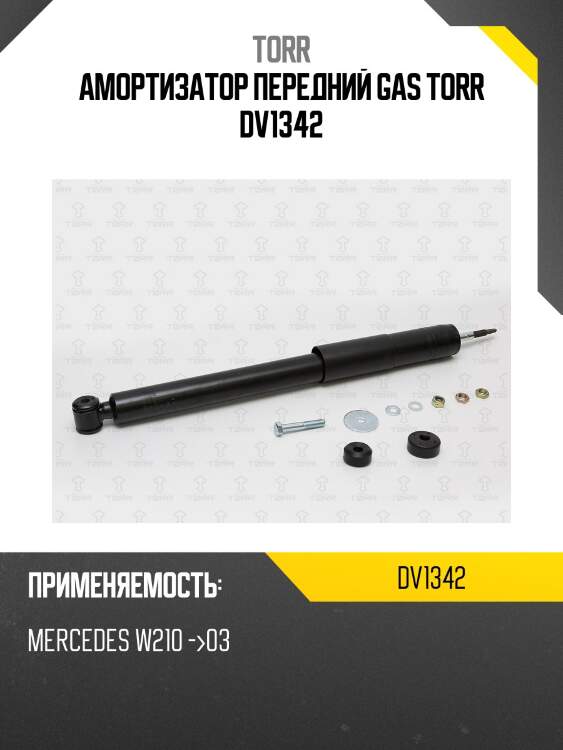 Амортизатор передний gas torr dv1342