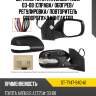 Зеркало toyota avensis t250 03-08 справа sat st-ty47-940-a1