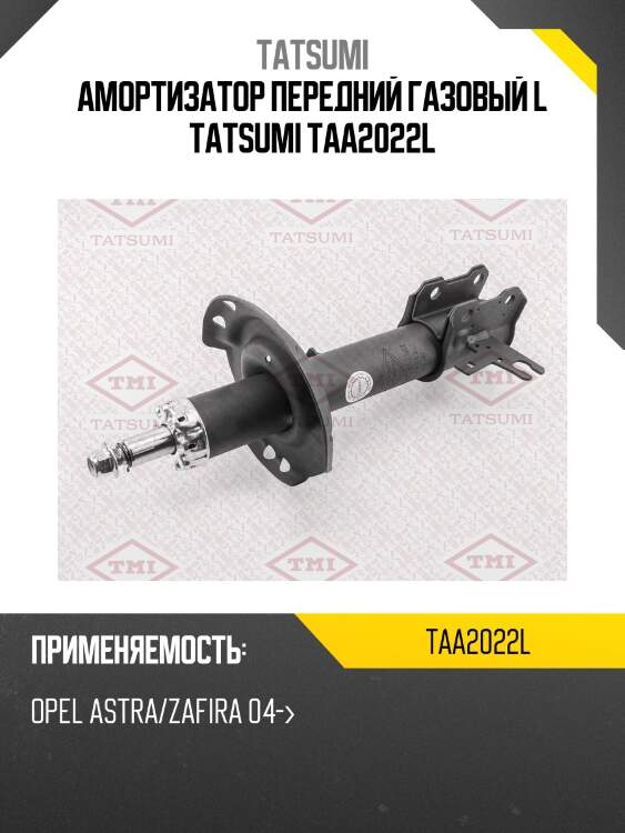 Амортизатор передний газовый l tatsumi taa2022l