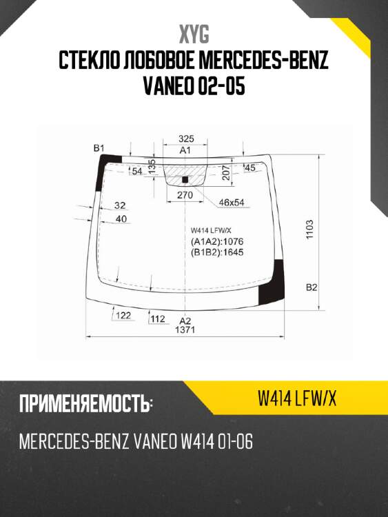 Стекло лобовое mercedes-benz vaneo 02-05 xyg w414 lfw/x