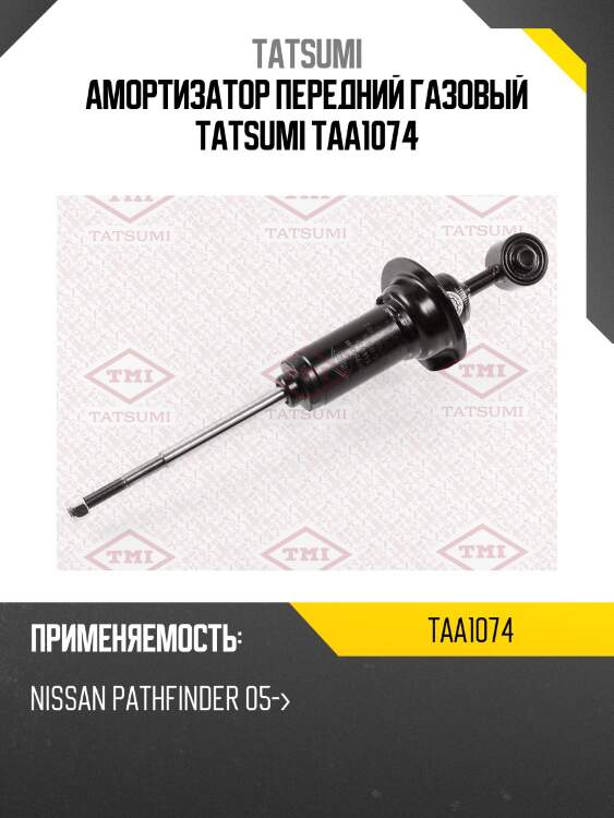 Амортизатор передний газовый tatsumi taa1074