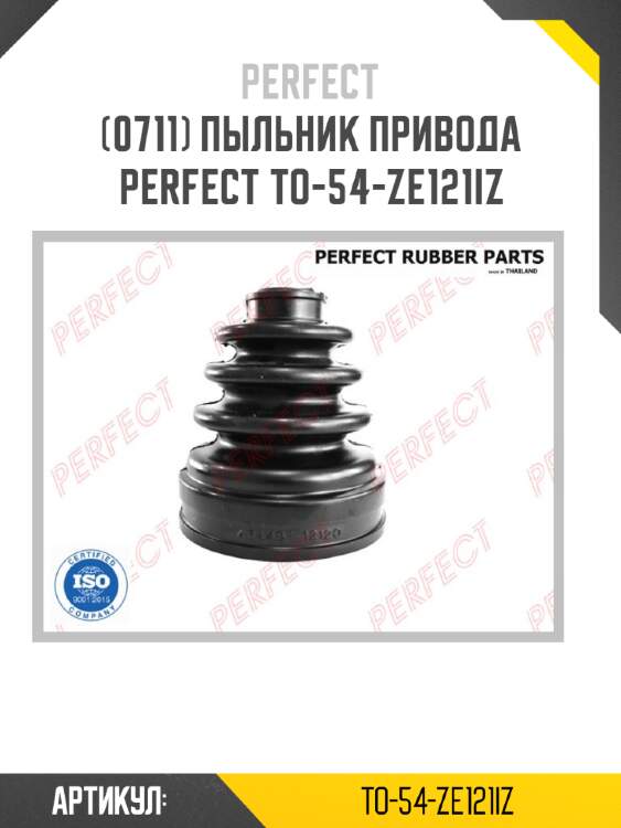 Пыльник привода perfect to-54-ze121iz perfect to-54-ze121iz