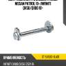 Болт комплект с эксцентриком nissan patrol 10- sat st-54580-1la1b