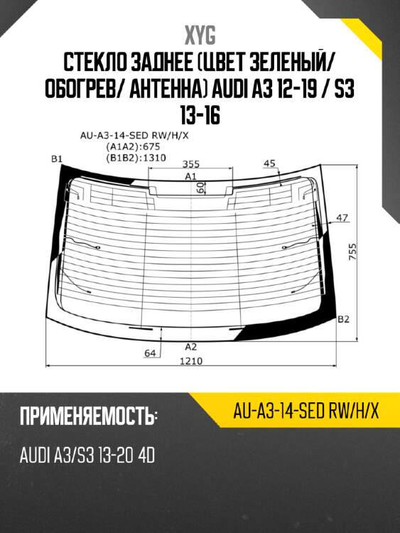 Стекло заднее цвет зеленый xyg au-a3-14-sed rw/h/x