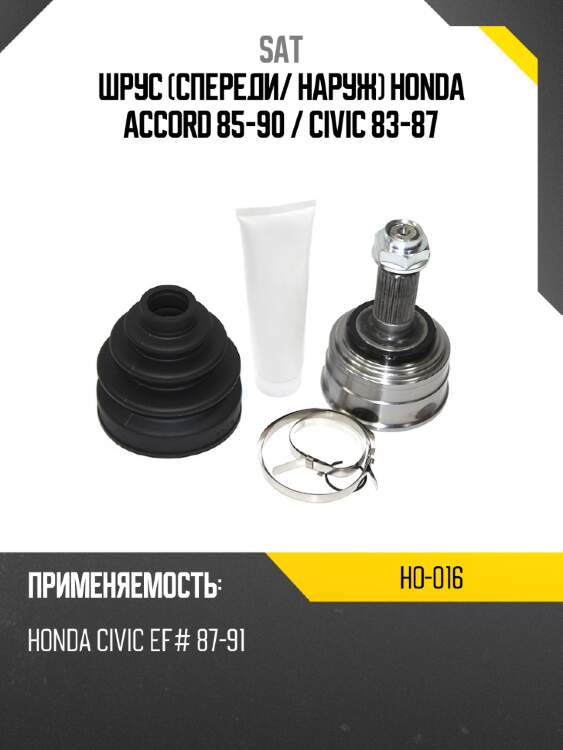 Шрус спереди sat ho-016