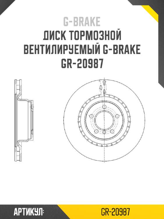 Диск тормозной вентилируемый g-brake  gr-20987