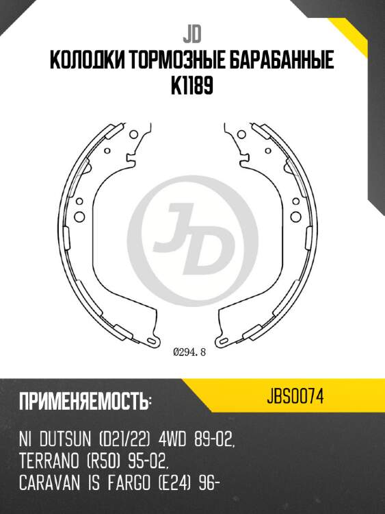Колодки тормозные барабанные k1189 jd jbs0074