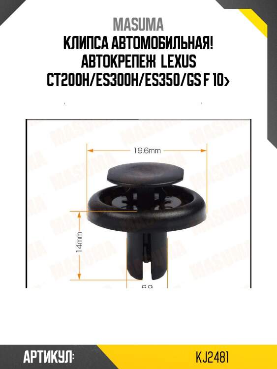 Клипса автомобильная! автокрепеж \ lexus ct200h/es300h/es350/gs f 10>