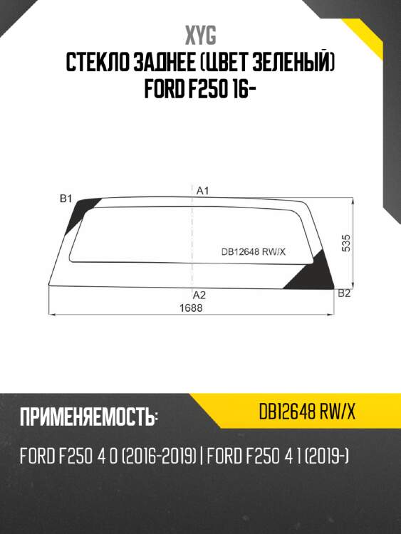 Стекло заднее цвет зеленый ford f250 16- xyg db12648 rw/x