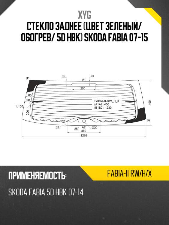 Стекло заднее цвет зеленый xyg fabia-ii rw/h/x