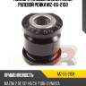 Полиуретановый сайлентблок рулевой рейки  mz-06-2159