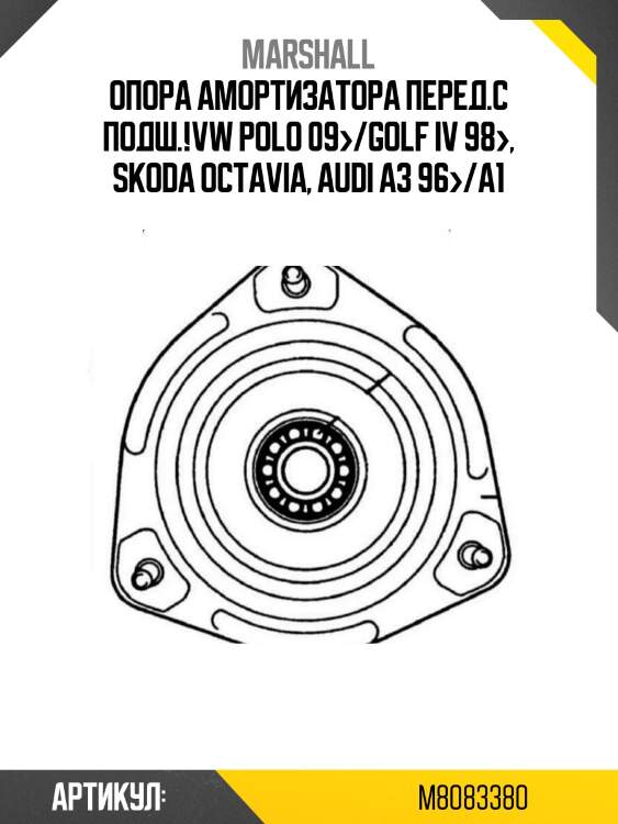Опора амортизатора перед.с подш.!\vw polo 09>/golf iv 98>, skoda octavia, audi a3 96>/a1