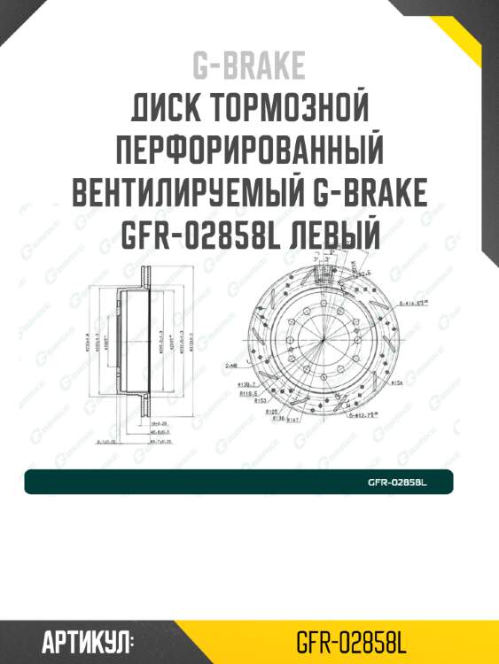 Диск тормозной перфорированный вентилируемый g-brake gfr-02858l левый
