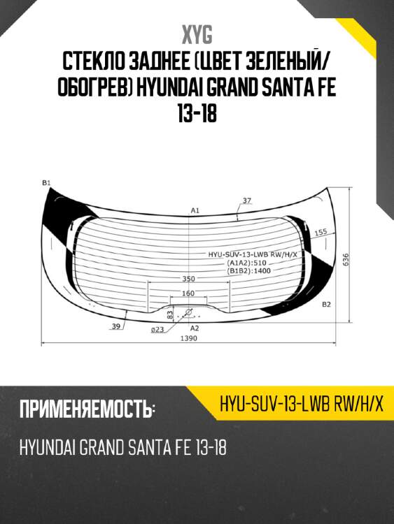 Стекло заднее цвет зеленый xyg hyu-suv-13-lwb rw/h/x