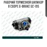 Рабочий тормозной цилиндр в сборе g-brake gc-195