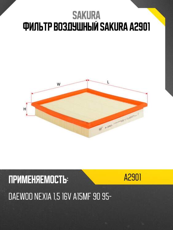 Фильтр воздушный daewoo nexia/espero a2901 sakura