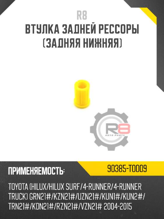 Втулка задней рессоры [задняя нижняя]